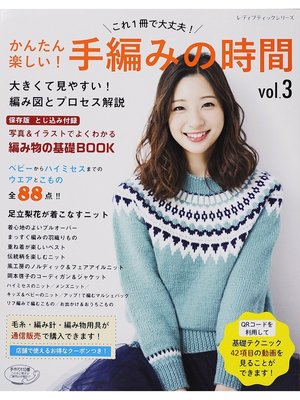 cover image of かんたん楽しい!手編みの時間 Volume3